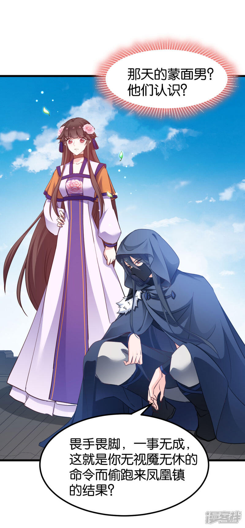 《恶女的惩罚游戏》第81话 博美人一笑 第6页
