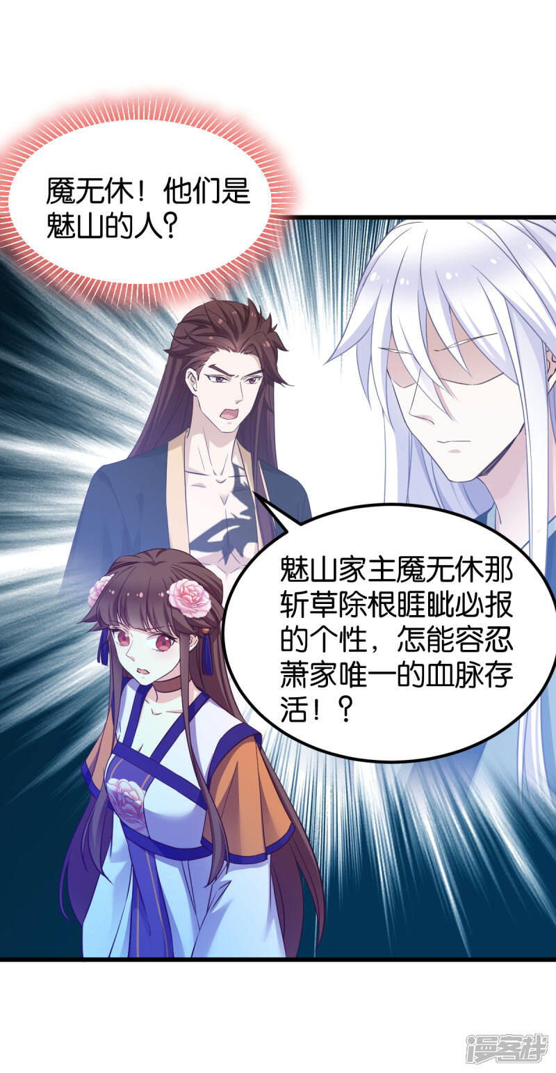 《恶女的惩罚游戏》第81话 博美人一笑 第7页