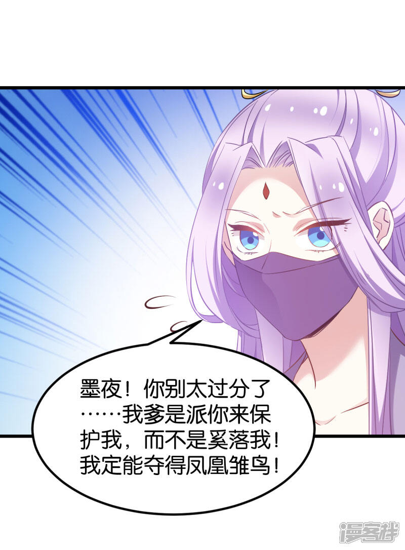 《恶女的惩罚游戏》第81话 博美人一笑 第8页