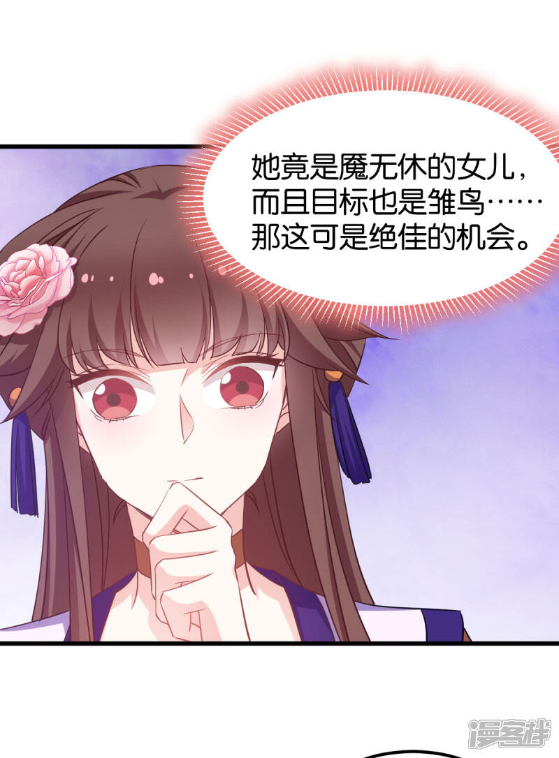 《恶女的惩罚游戏》第81话 博美人一笑 第9页