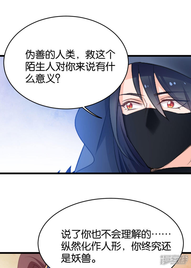 《恶女的惩罚游戏》第82话 伪善的人类 第10页