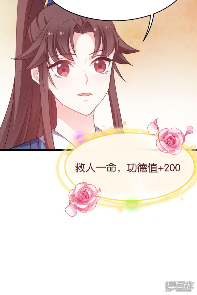 《恶女的惩罚游戏》第82话 伪善的人类 第11页