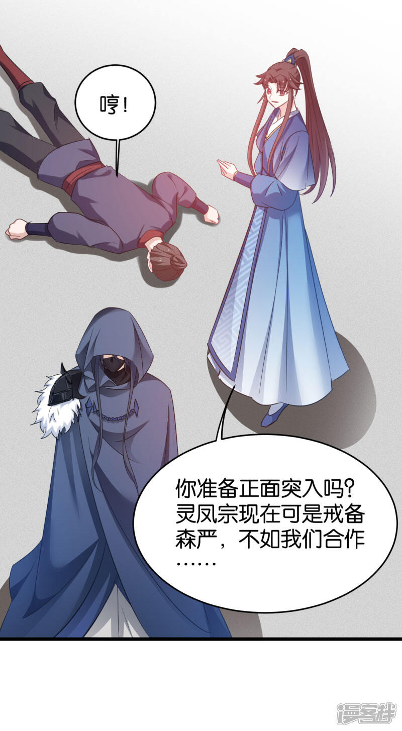 《恶女的惩罚游戏》第82话 伪善的人类 第12页