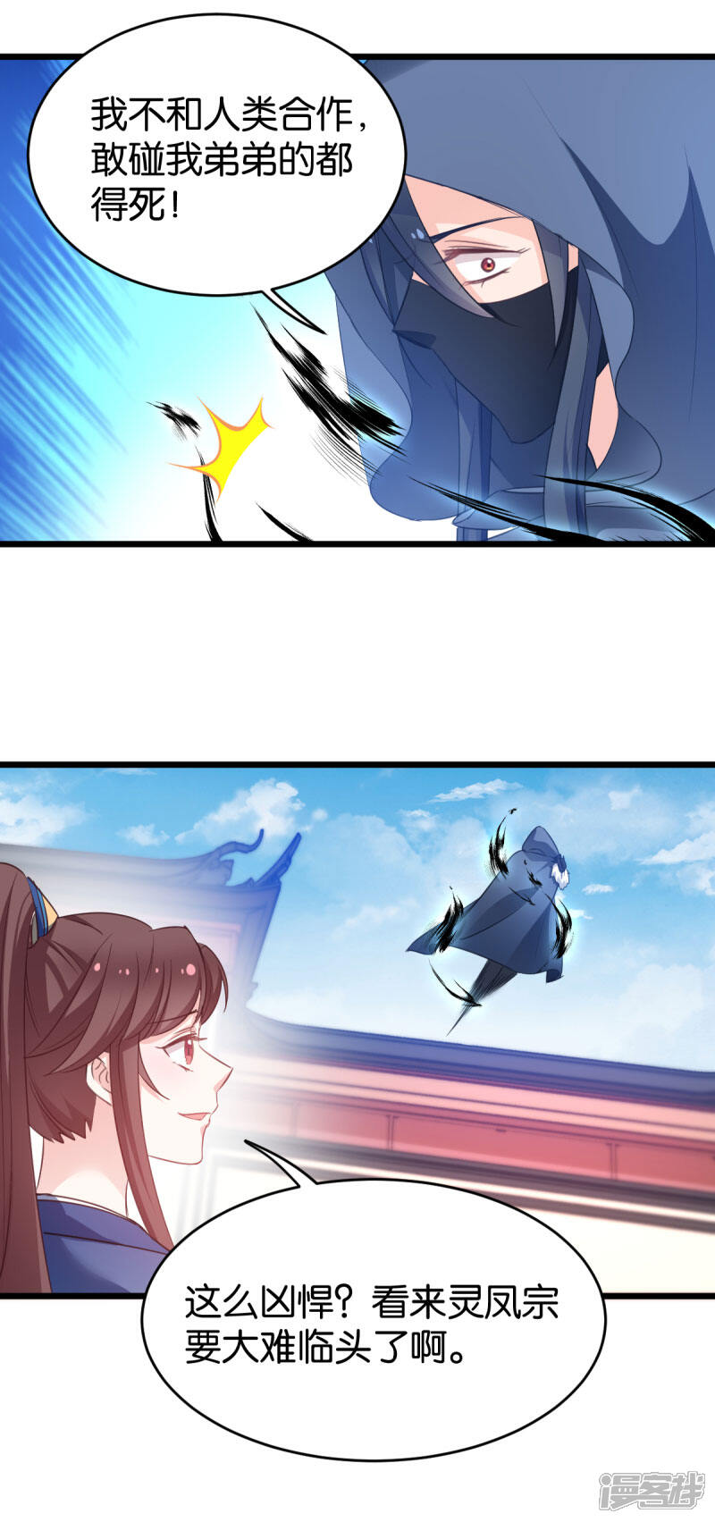 《恶女的惩罚游戏》第82话 伪善的人类 第13页
