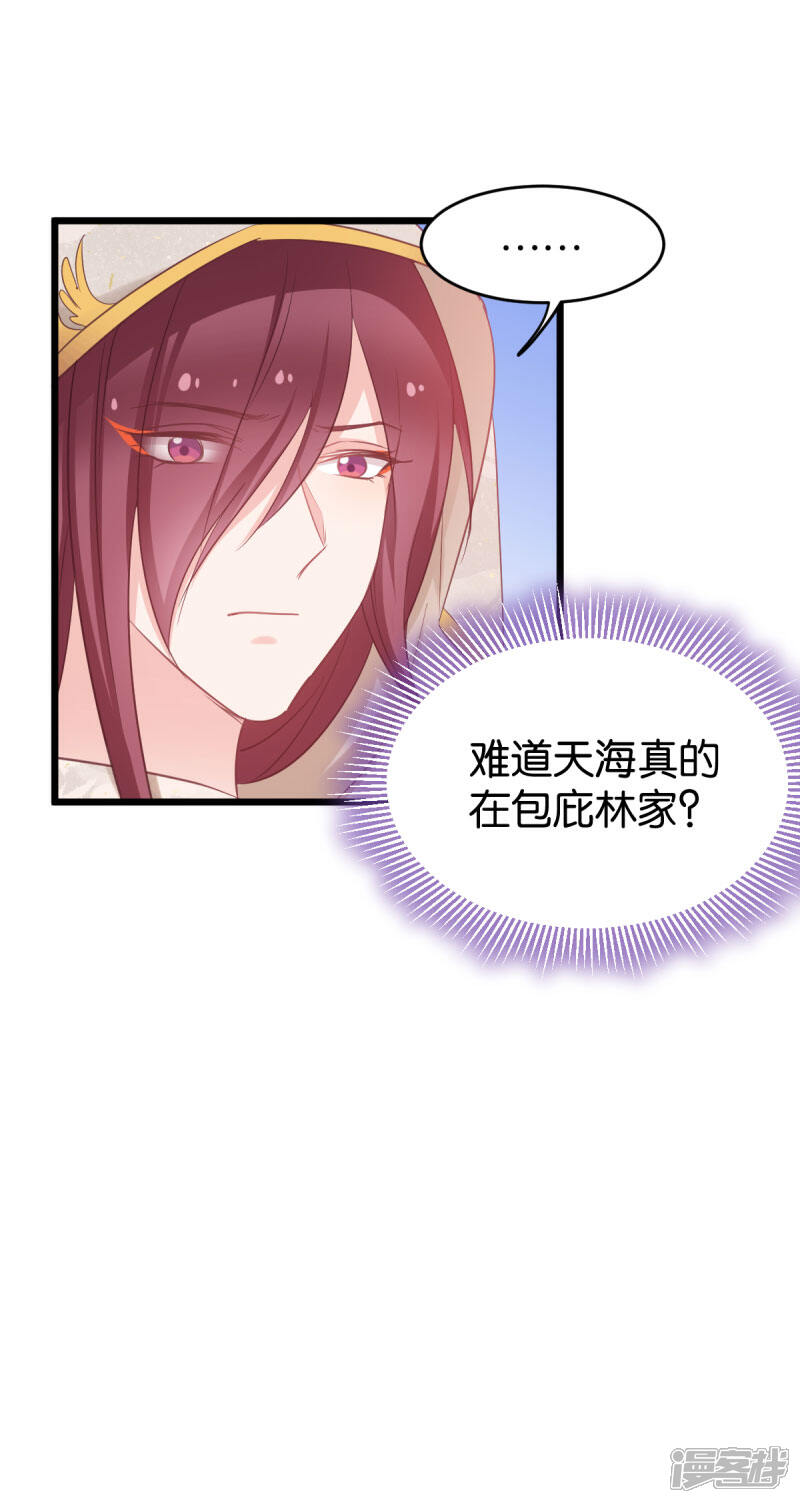 《恶女的惩罚游戏》第82话 伪善的人类 第15页