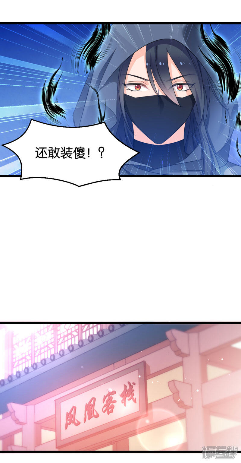 《恶女的惩罚游戏》第82话 伪善的人类 第19页