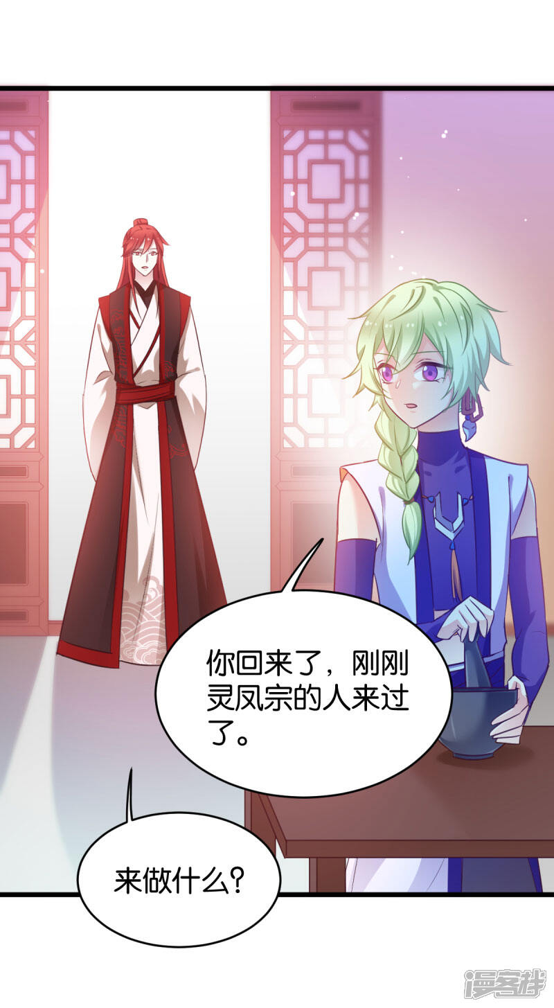 《恶女的惩罚游戏》第82话 伪善的人类 第20页