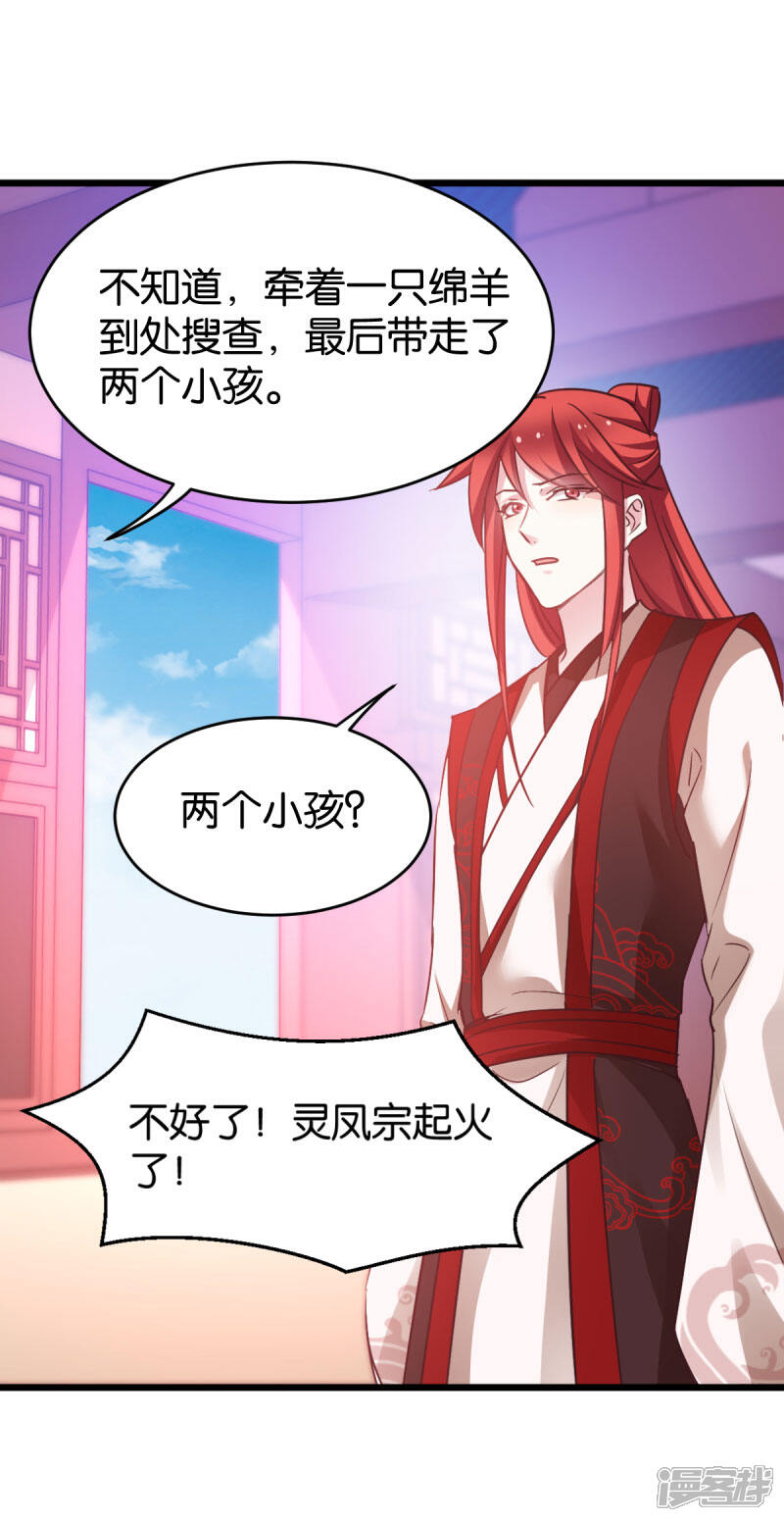 《恶女的惩罚游戏》第82话 伪善的人类 第21页
