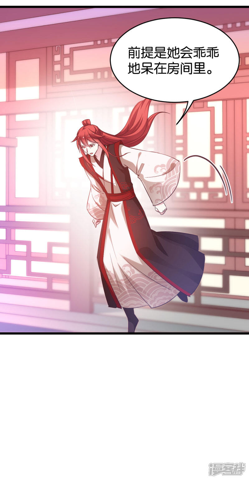 《恶女的惩罚游戏》第82话 伪善的人类 第24页