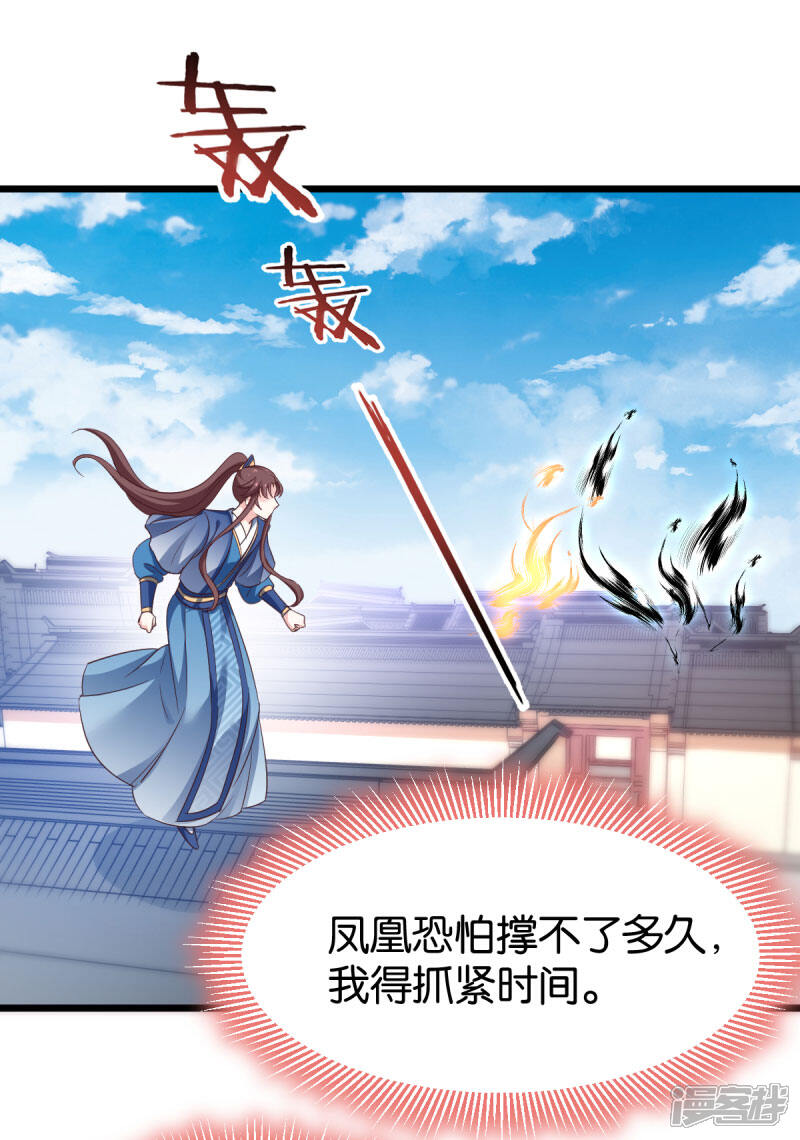 《恶女的惩罚游戏》第82话 伪善的人类 第25页