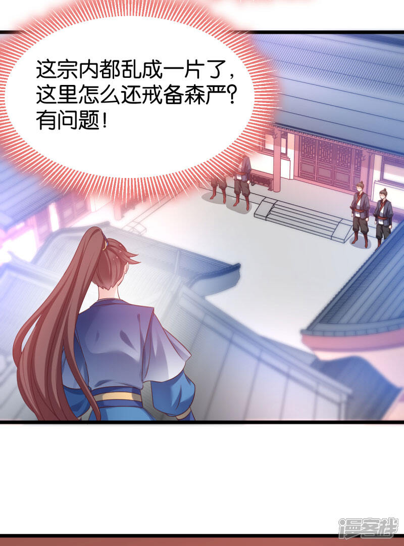 《恶女的惩罚游戏》第82话 伪善的人类 第26页