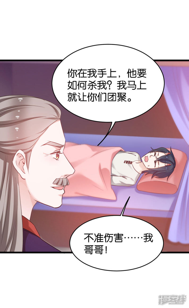 《恶女的惩罚游戏》第82话 伪善的人类 第28页