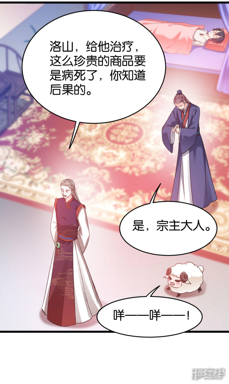 《恶女的惩罚游戏》第82话 伪善的人类 第29页