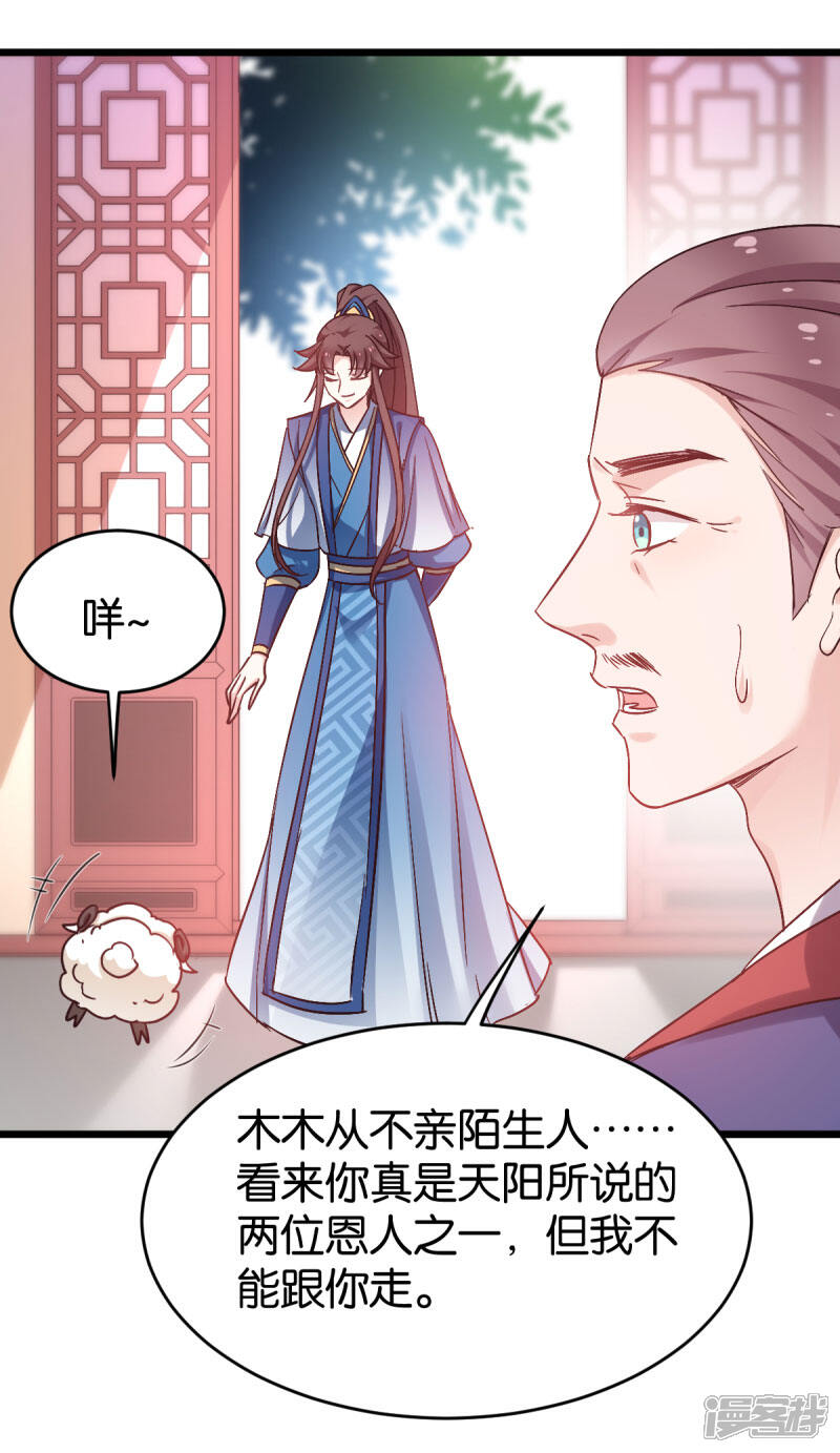 《恶女的惩罚游戏》第82话 伪善的人类 第34页