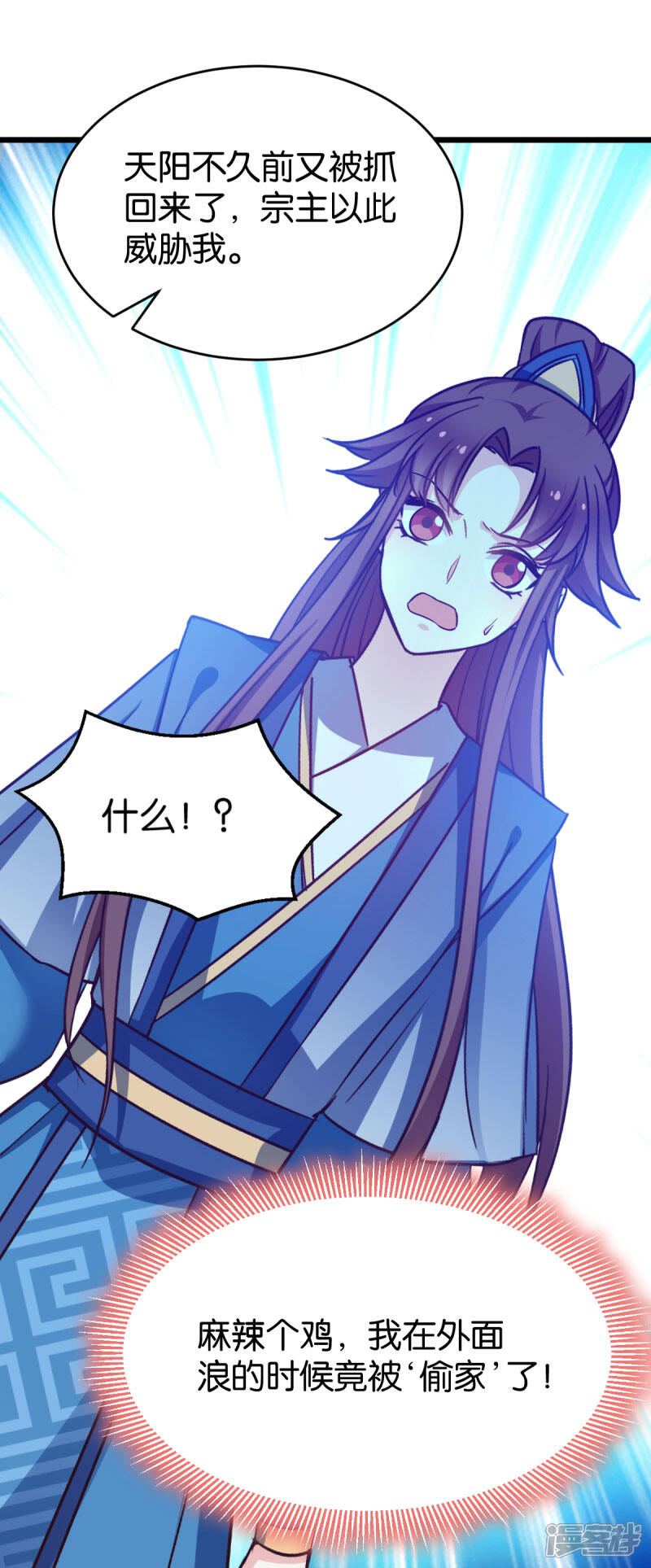 《恶女的惩罚游戏》第82话 伪善的人类 第35页
