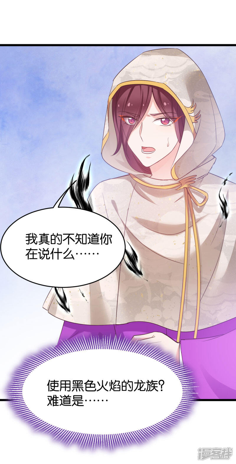《恶女的惩罚游戏》第82话 伪善的人类 第37页