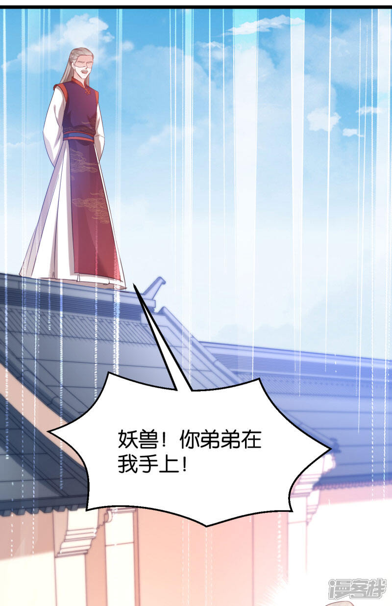 《恶女的惩罚游戏》第82话 伪善的人类 第38页