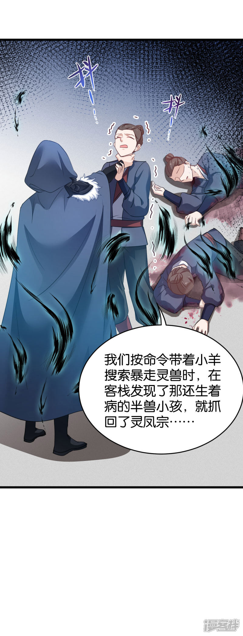 《恶女的惩罚游戏》第82话 伪善的人类 第4页