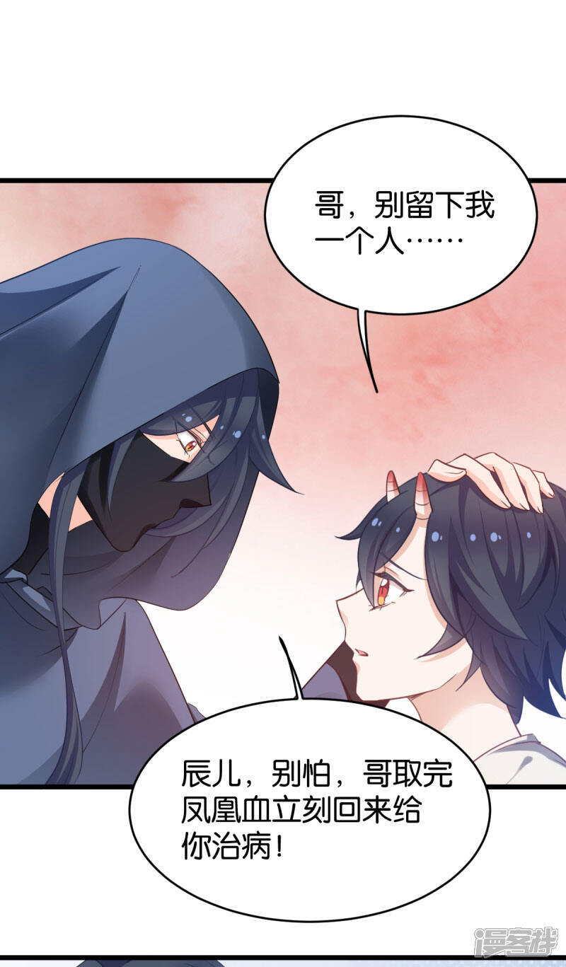 《恶女的惩罚游戏》第82话 伪善的人类 第6页