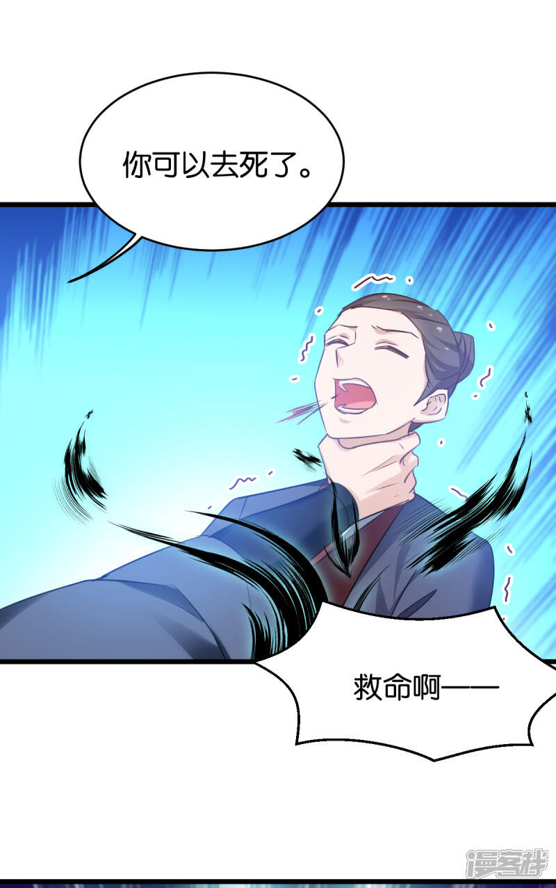 《恶女的惩罚游戏》第82话 伪善的人类 第8页