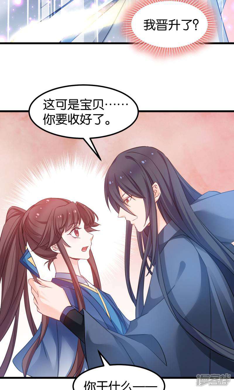《恶女的惩罚游戏》第84话 互相的信任 第10页