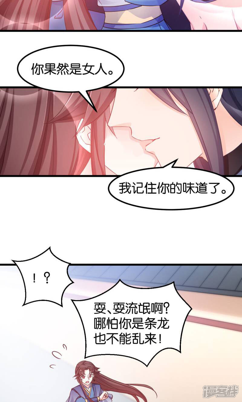 《恶女的惩罚游戏》第84话 互相的信任 第12页
