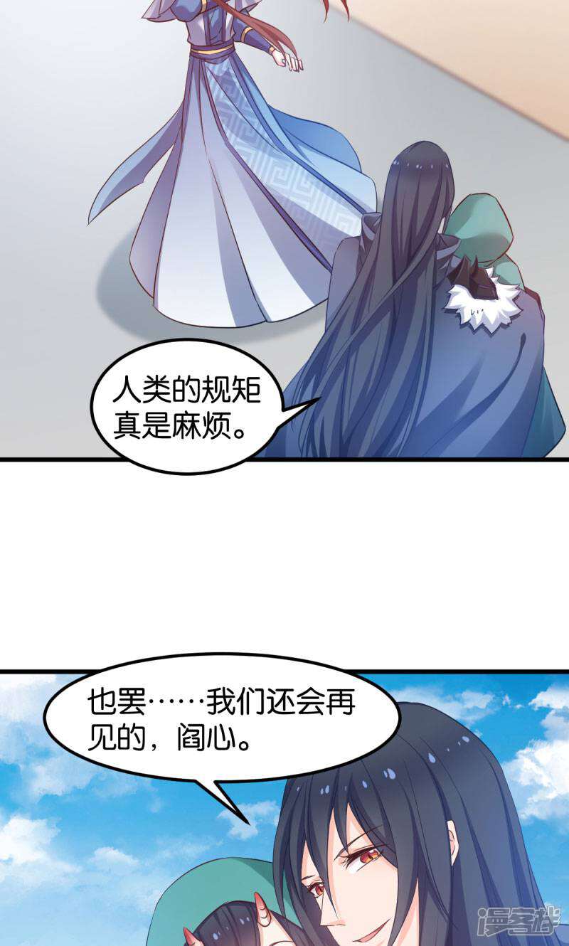 《恶女的惩罚游戏》第84话 互相的信任 第13页