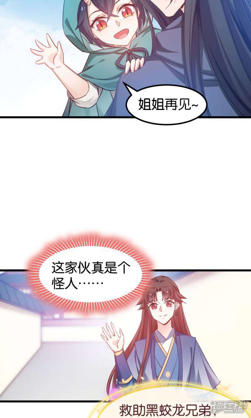 《恶女的惩罚游戏》第84话 互相的信任 第14页