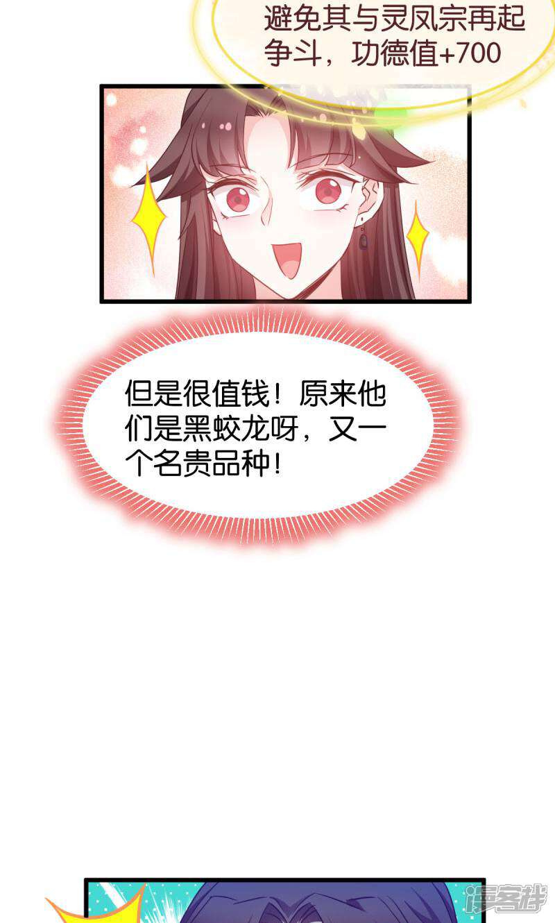 《恶女的惩罚游戏》第84话 互相的信任 第15页
