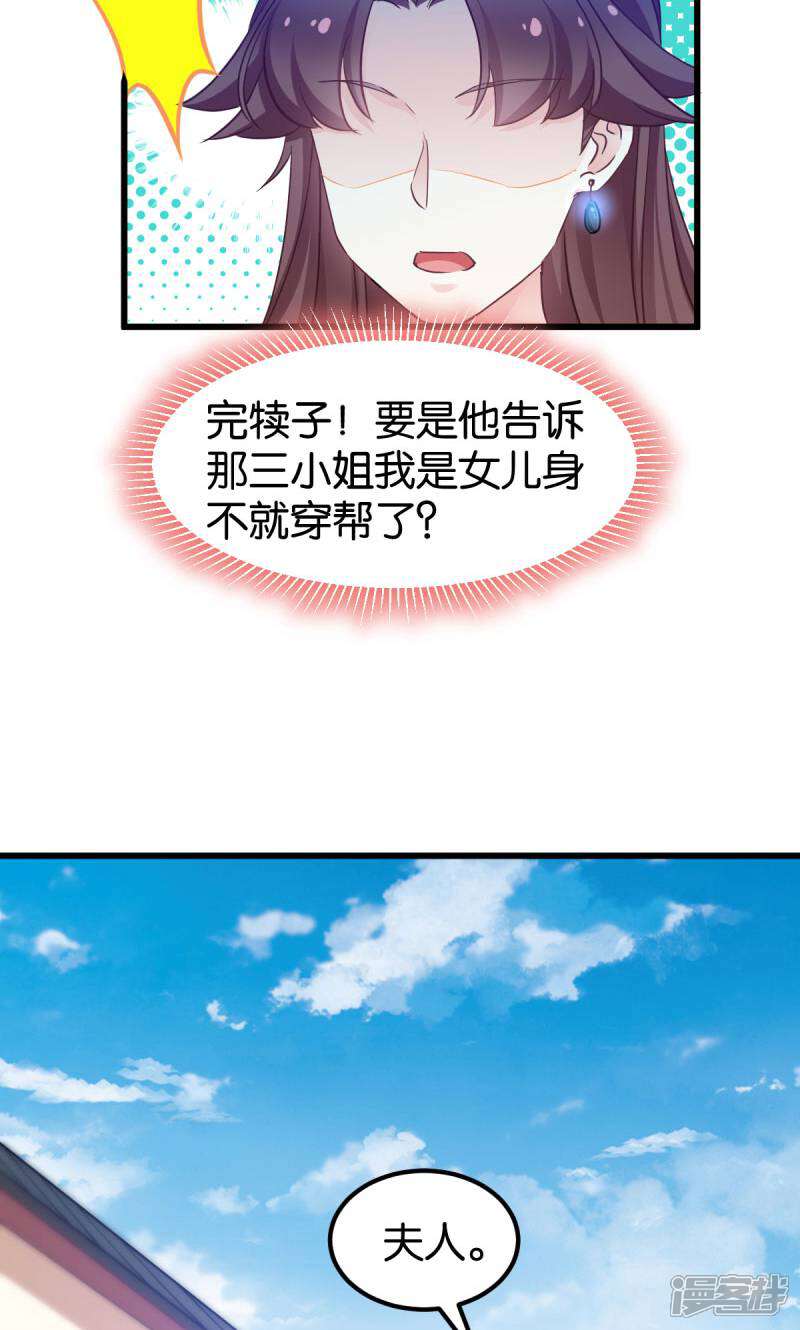 《恶女的惩罚游戏》第84话 互相的信任 第16页