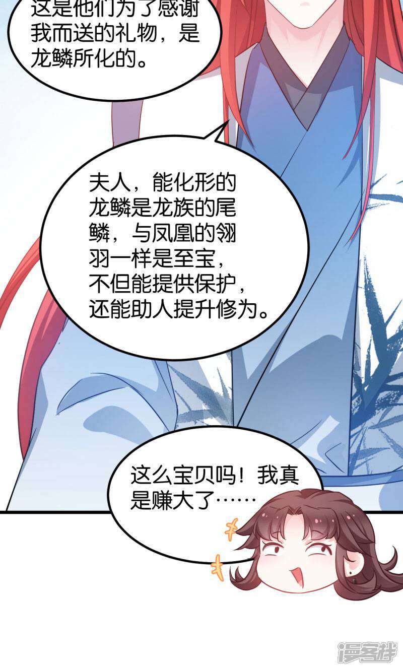 《恶女的惩罚游戏》第84话 互相的信任 第19页