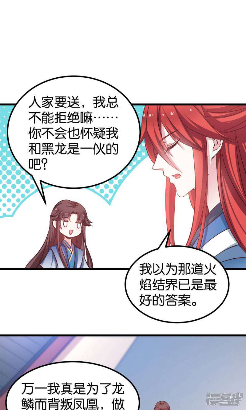 《恶女的惩罚游戏》第84话 互相的信任 第20页