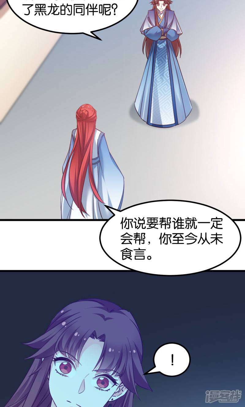 《恶女的惩罚游戏》第84话 互相的信任 第21页