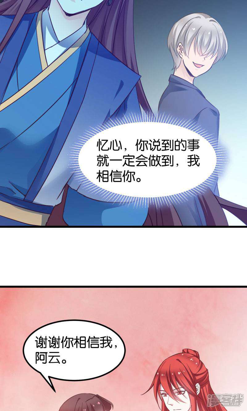 《恶女的惩罚游戏》第84话 互相的信任 第22页