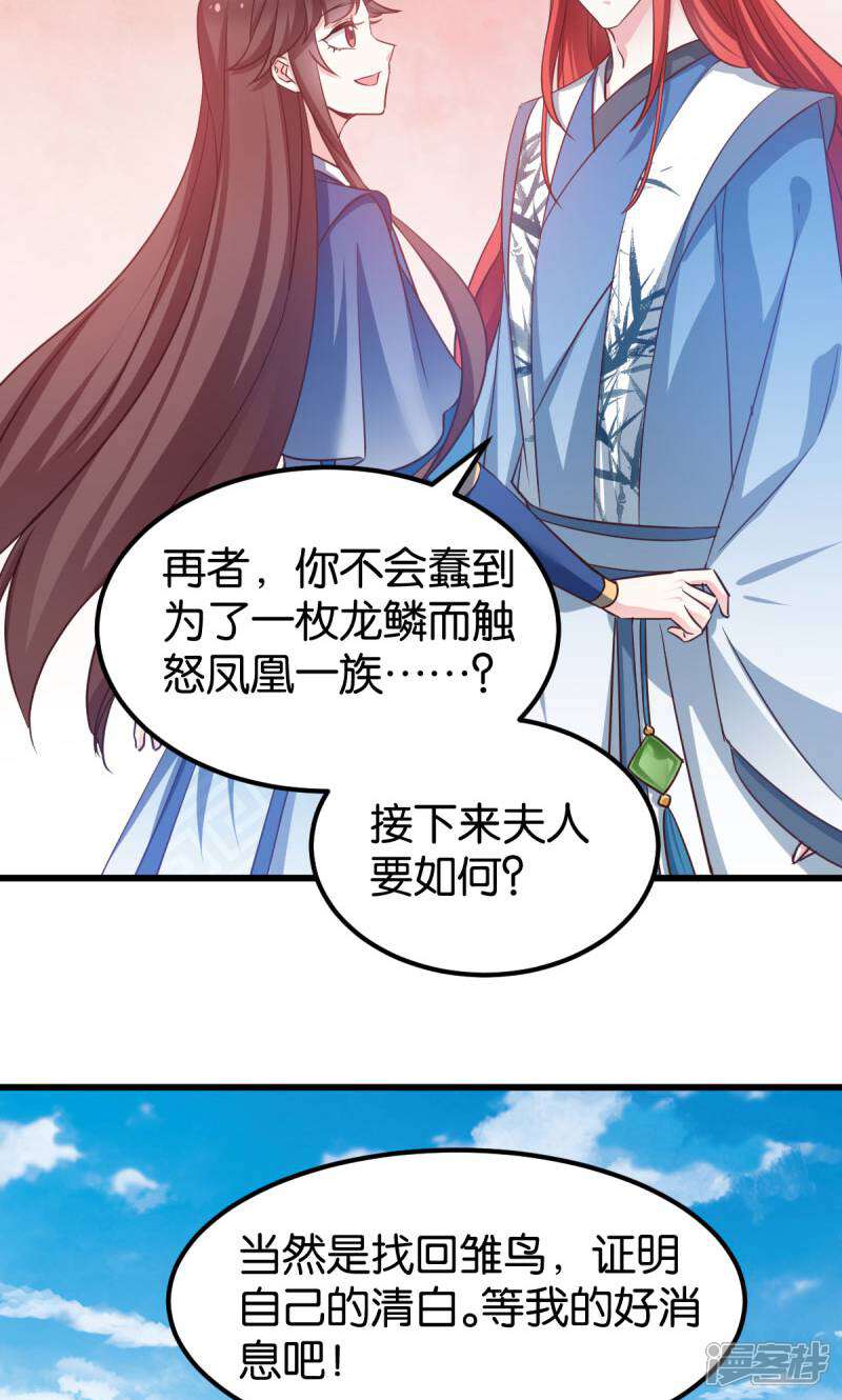 《恶女的惩罚游戏》第84话 互相的信任 第23页