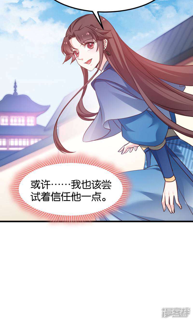 《恶女的惩罚游戏》第84话 互相的信任 第24页