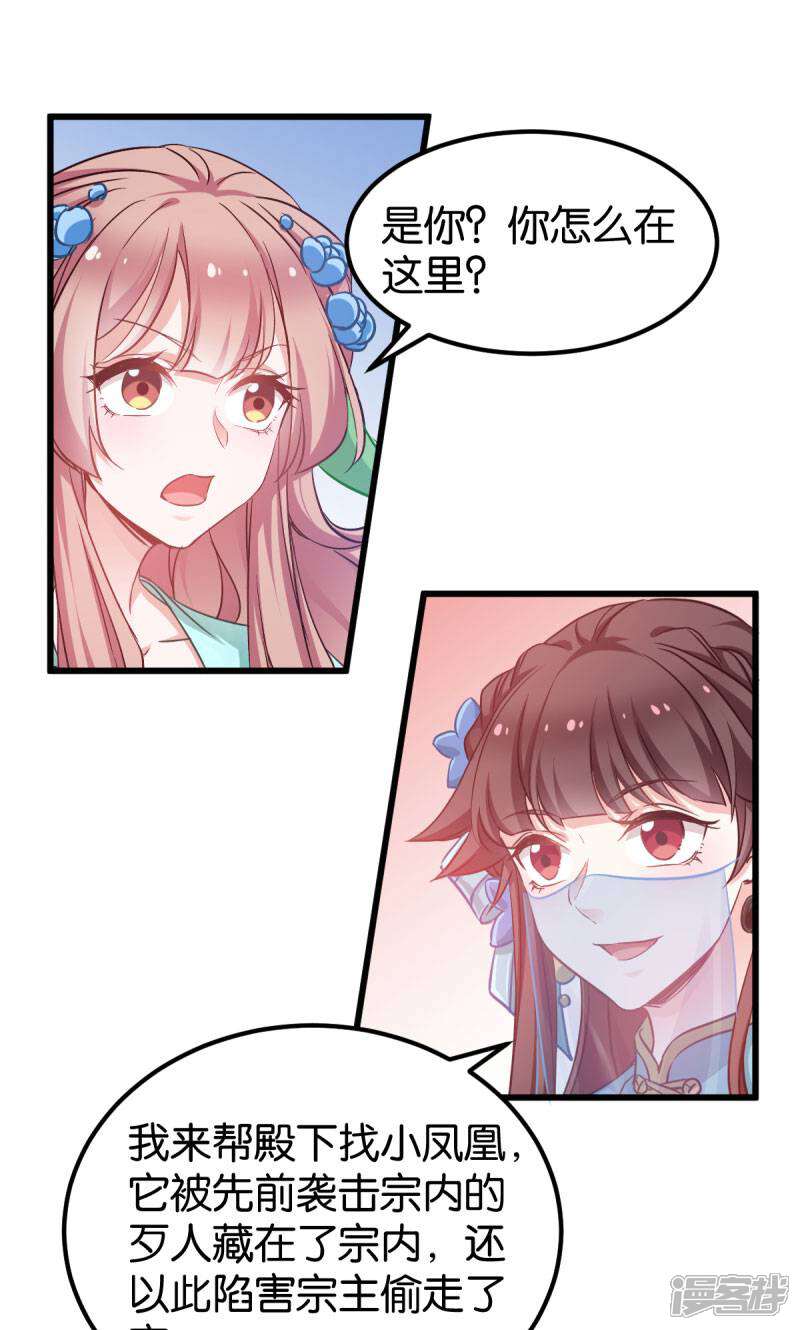 《恶女的惩罚游戏》第84话 互相的信任 第27页