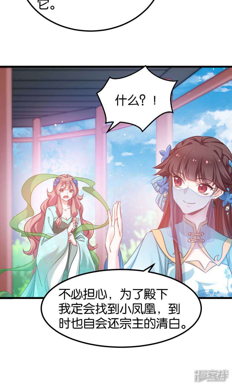 《恶女的惩罚游戏》第84话 互相的信任 第28页