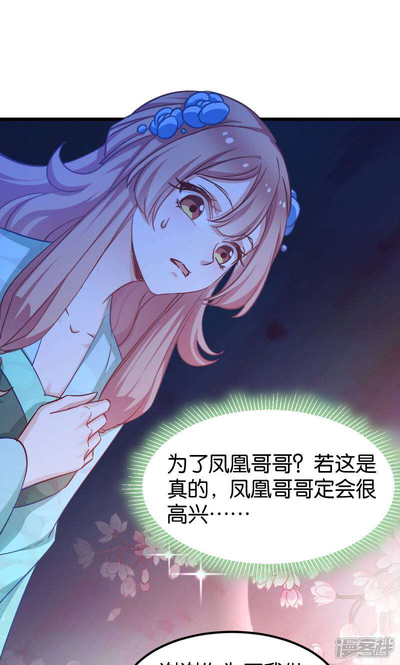《恶女的惩罚游戏》第84话 互相的信任 第29页