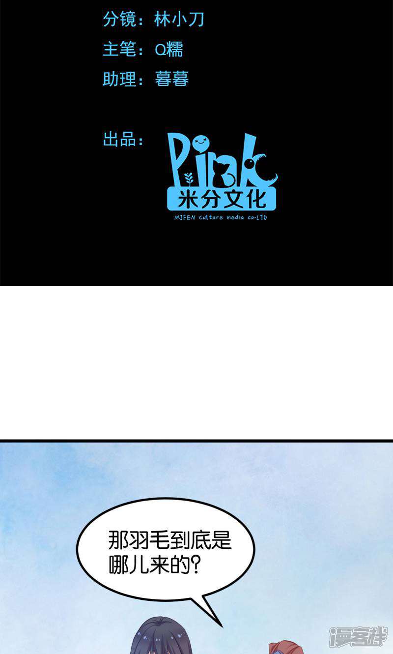 《恶女的惩罚游戏》第84话 互相的信任 第2页