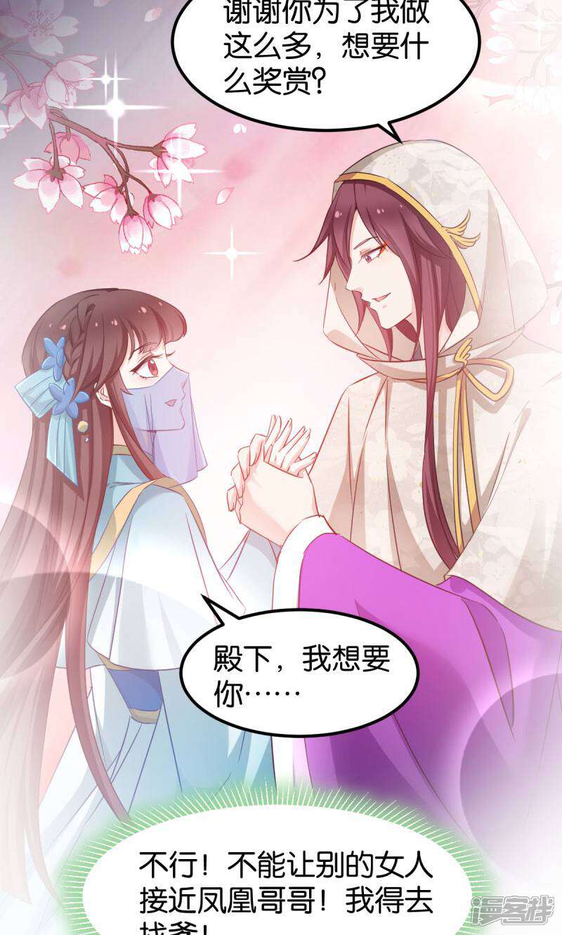 《恶女的惩罚游戏》第84话 互相的信任 第30页
