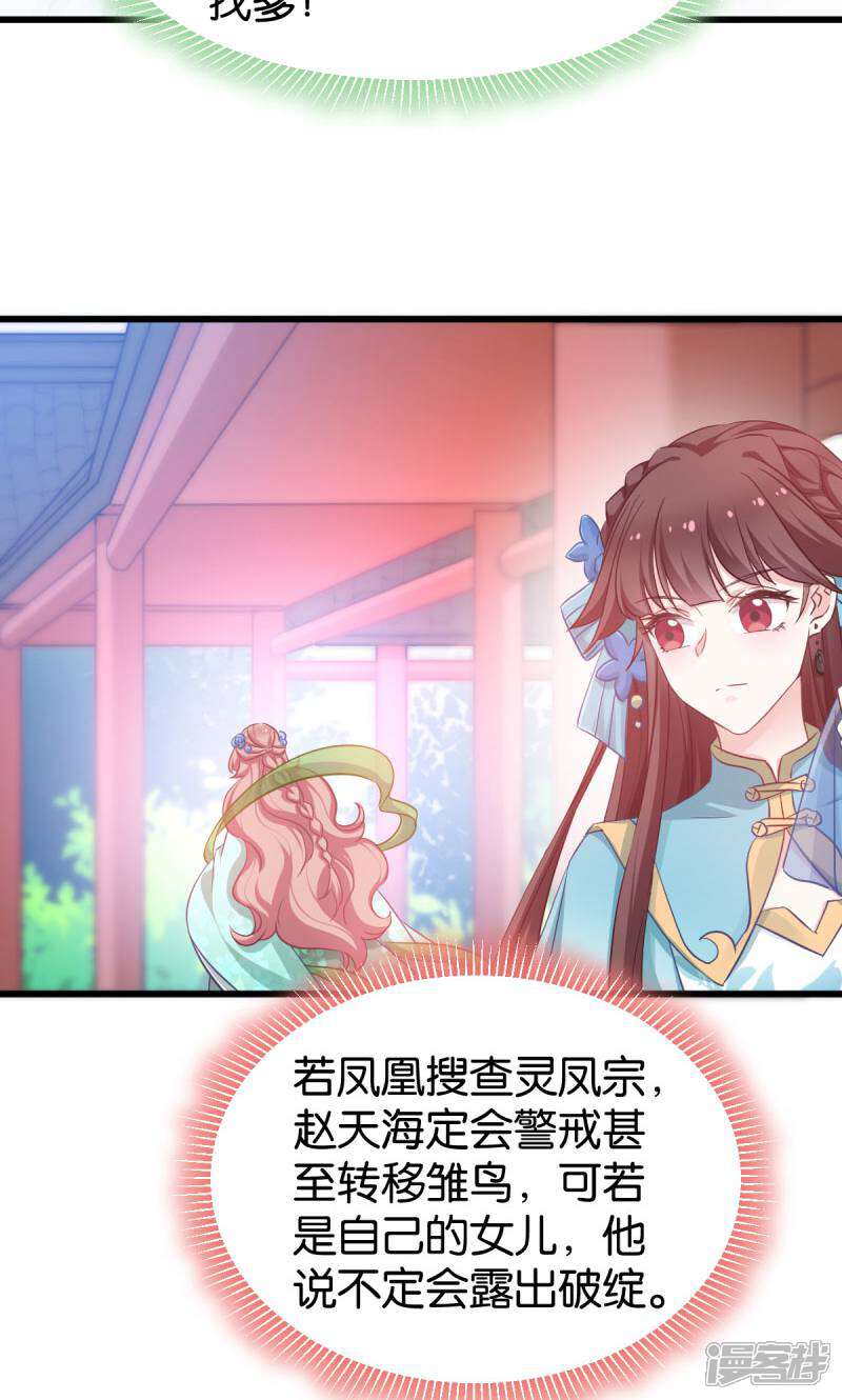 《恶女的惩罚游戏》第84话 互相的信任 第31页