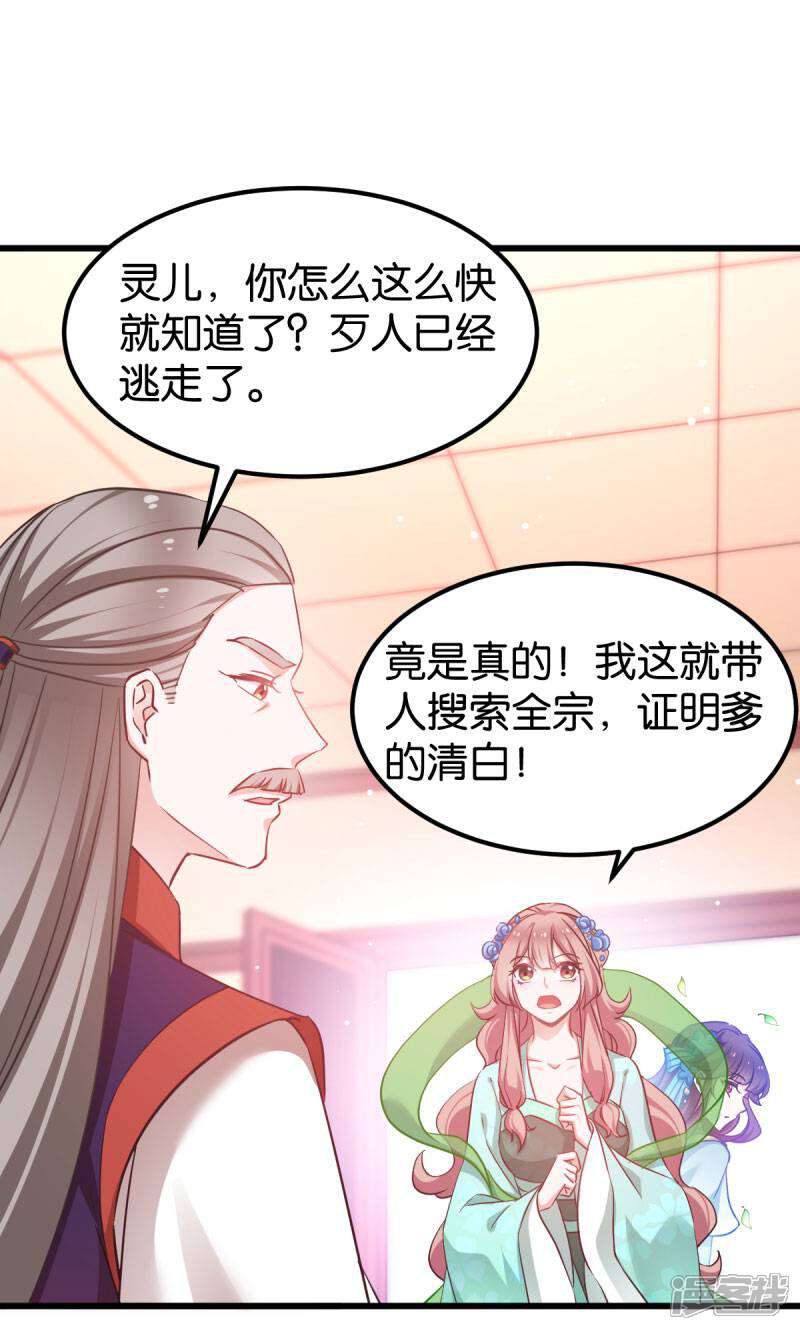 《恶女的惩罚游戏》第84话 互相的信任 第33页