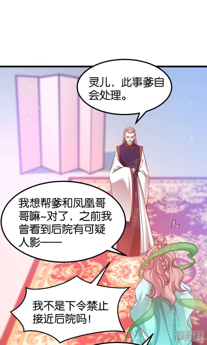 《恶女的惩罚游戏》第84话 互相的信任 第34页