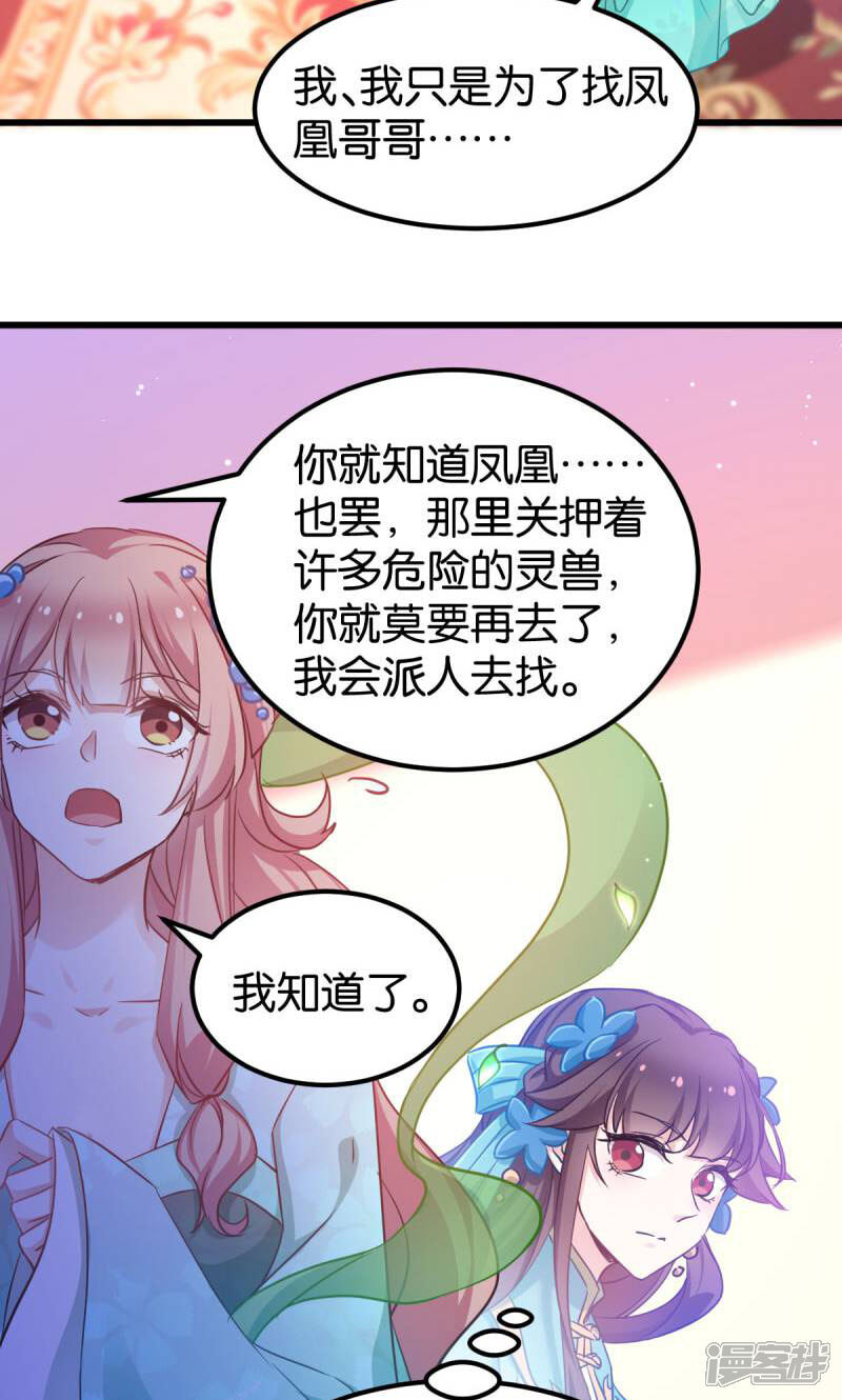 《恶女的惩罚游戏》第84话 互相的信任 第35页