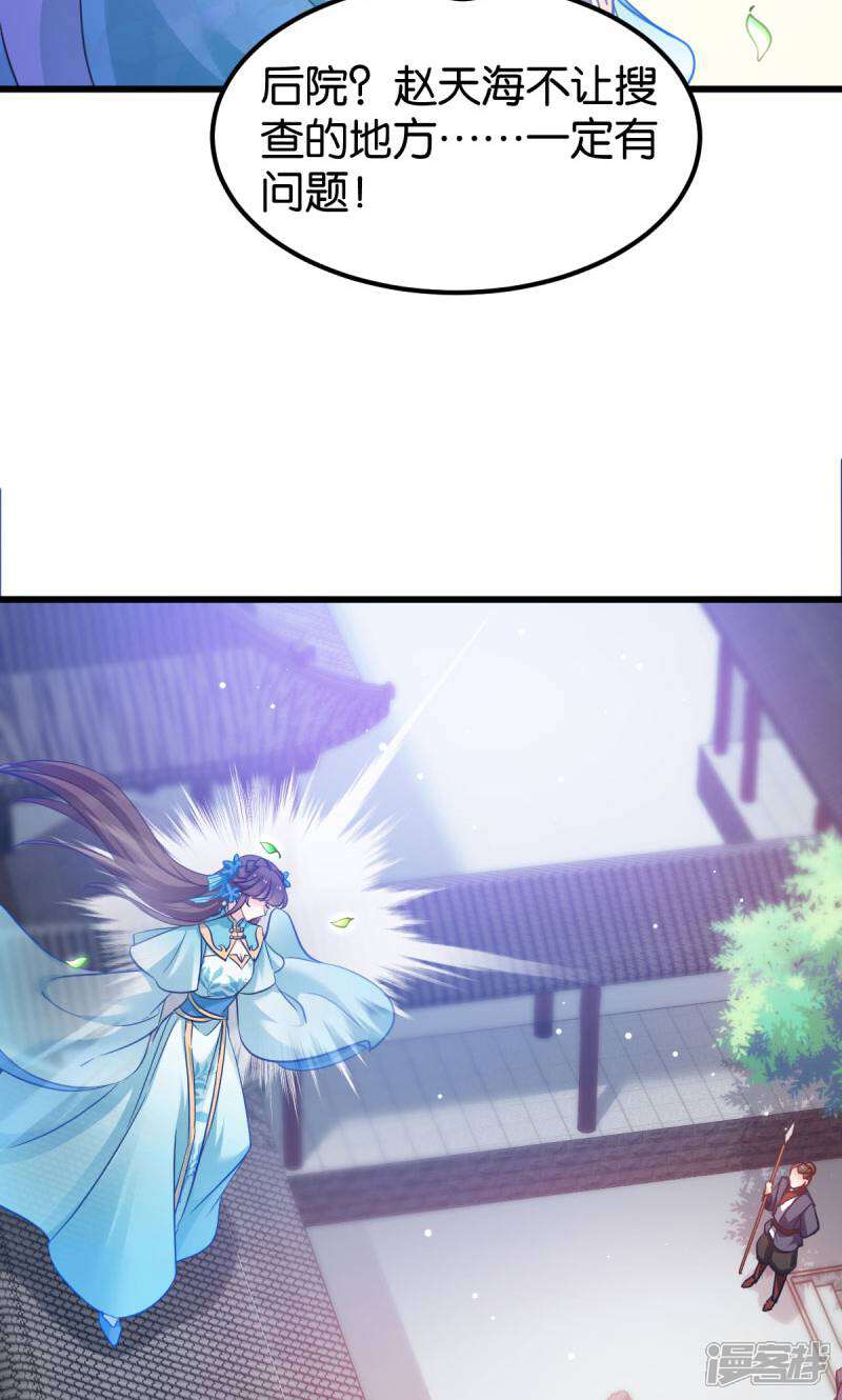 《恶女的惩罚游戏》第84话 互相的信任 第36页