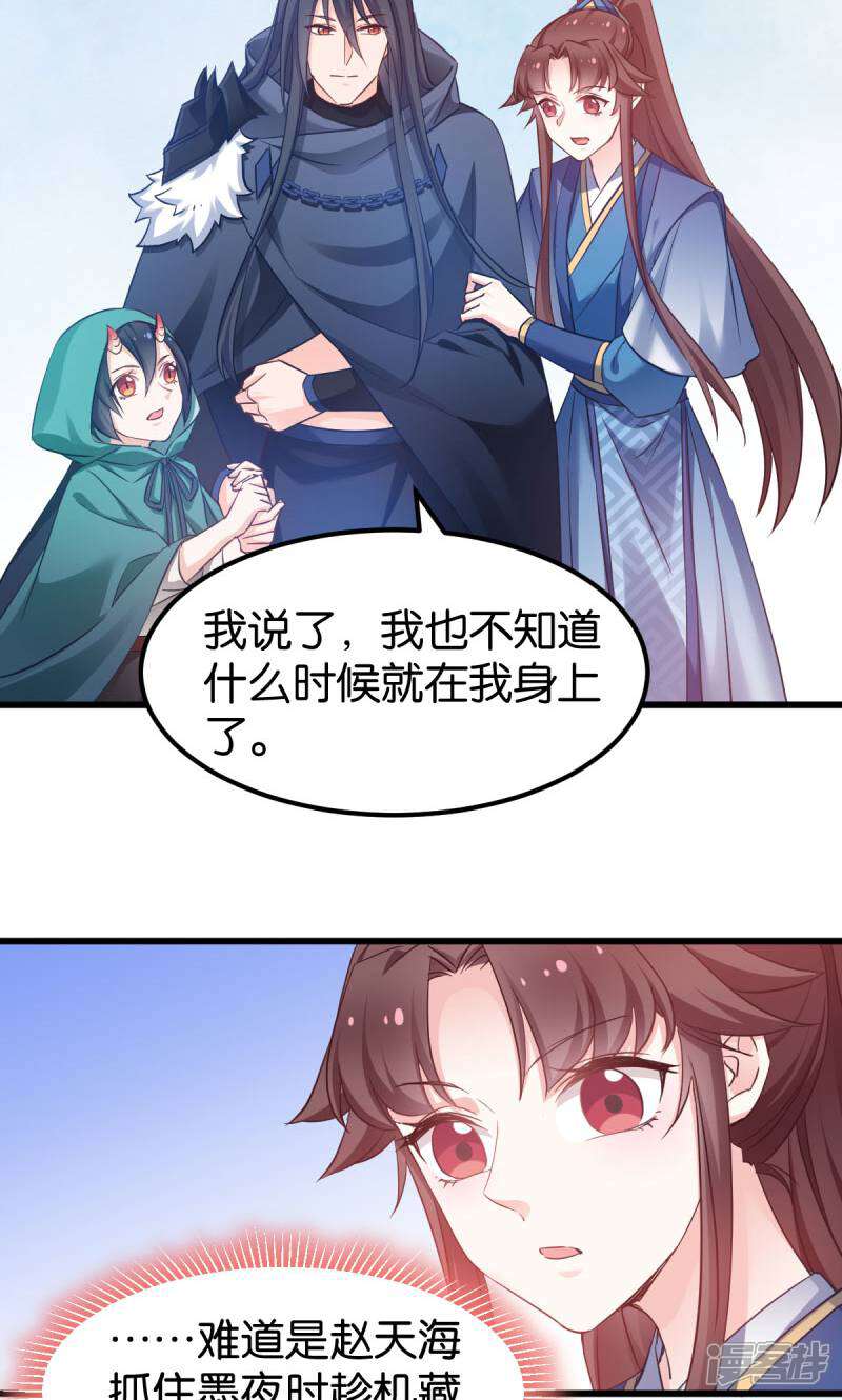 《恶女的惩罚游戏》第84话 互相的信任 第3页