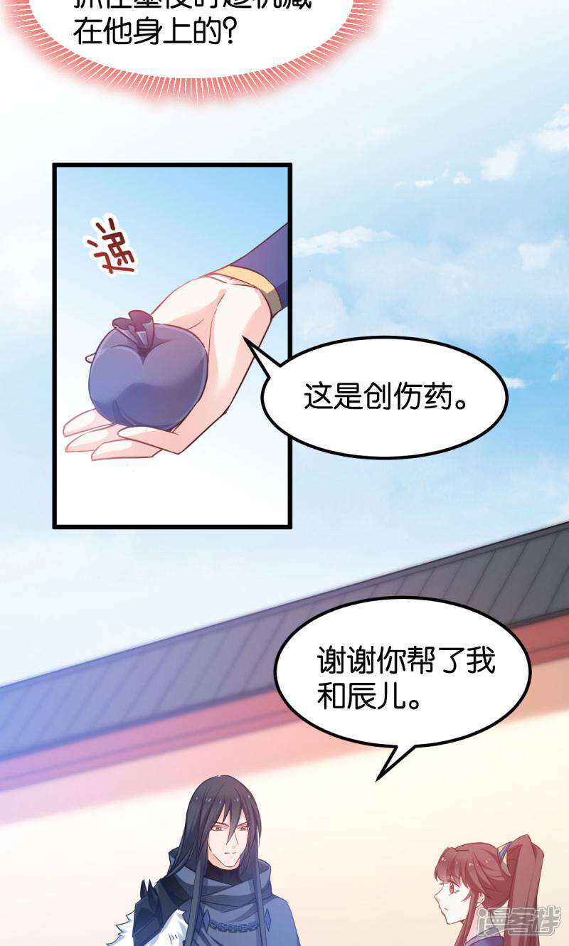 《恶女的惩罚游戏》第84话 互相的信任 第4页