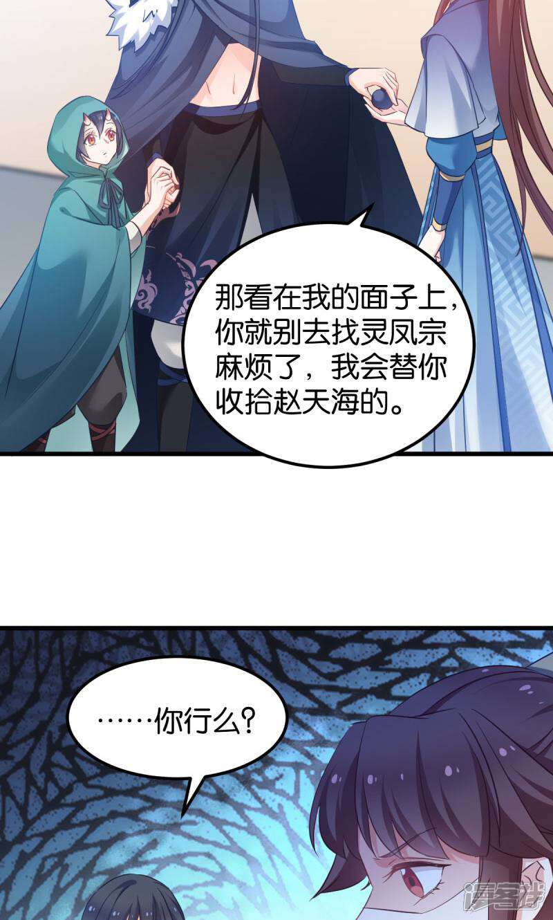 《恶女的惩罚游戏》第84话 互相的信任 第5页