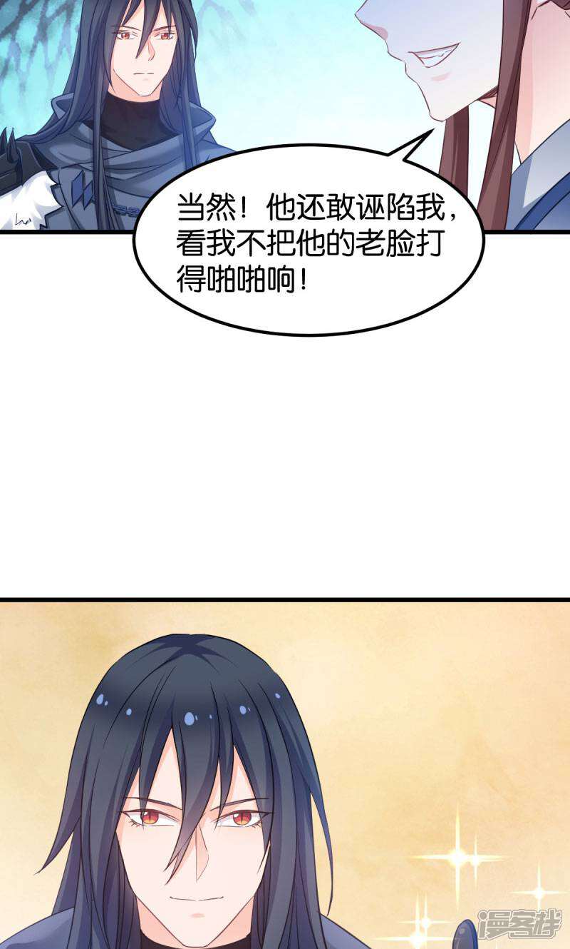 《恶女的惩罚游戏》第84话 互相的信任 第6页